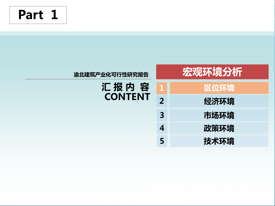 71渝北区建筑产业园规划方案整合版课件.ppt_第3页