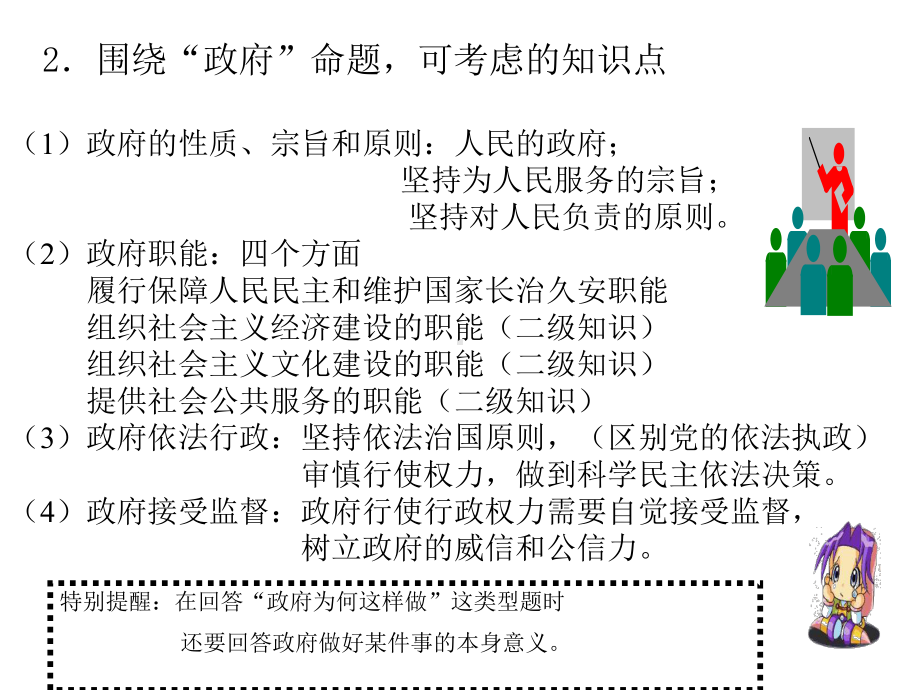 《经济生活》知识结构课件.pptx_第2页