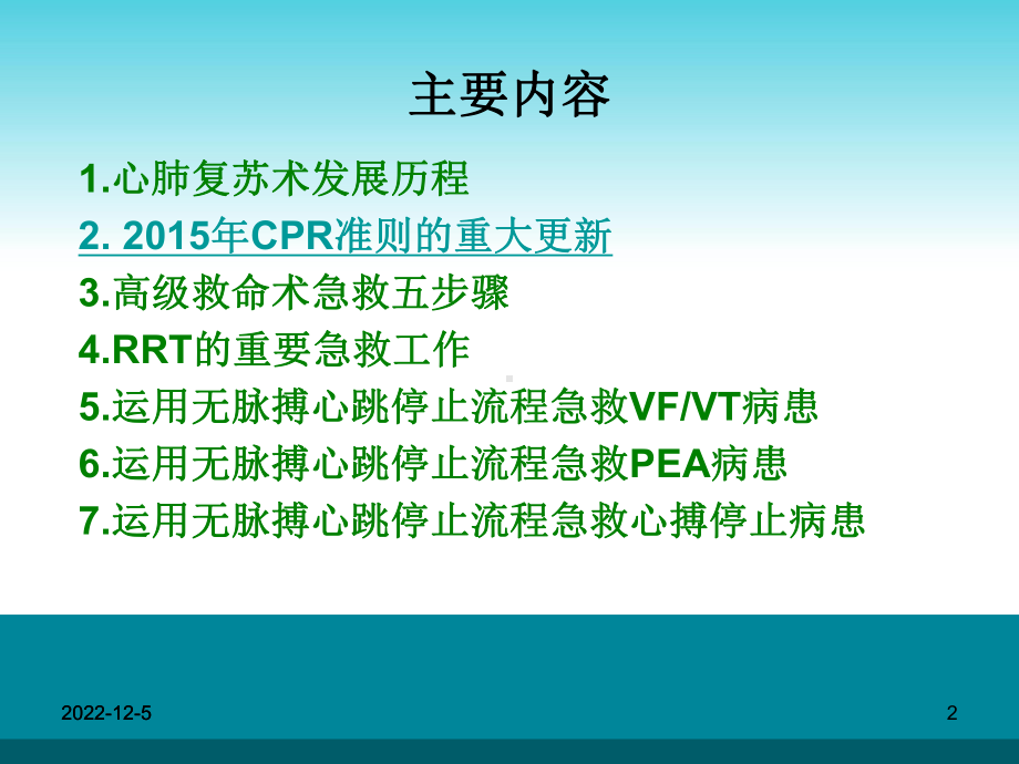 高级心脏救命术课件.ppt_第2页