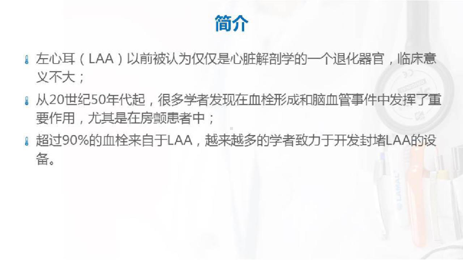 经食道超声心动图在左心耳封堵术中的精准应用左心耳的基础研究课件.pptx_第3页