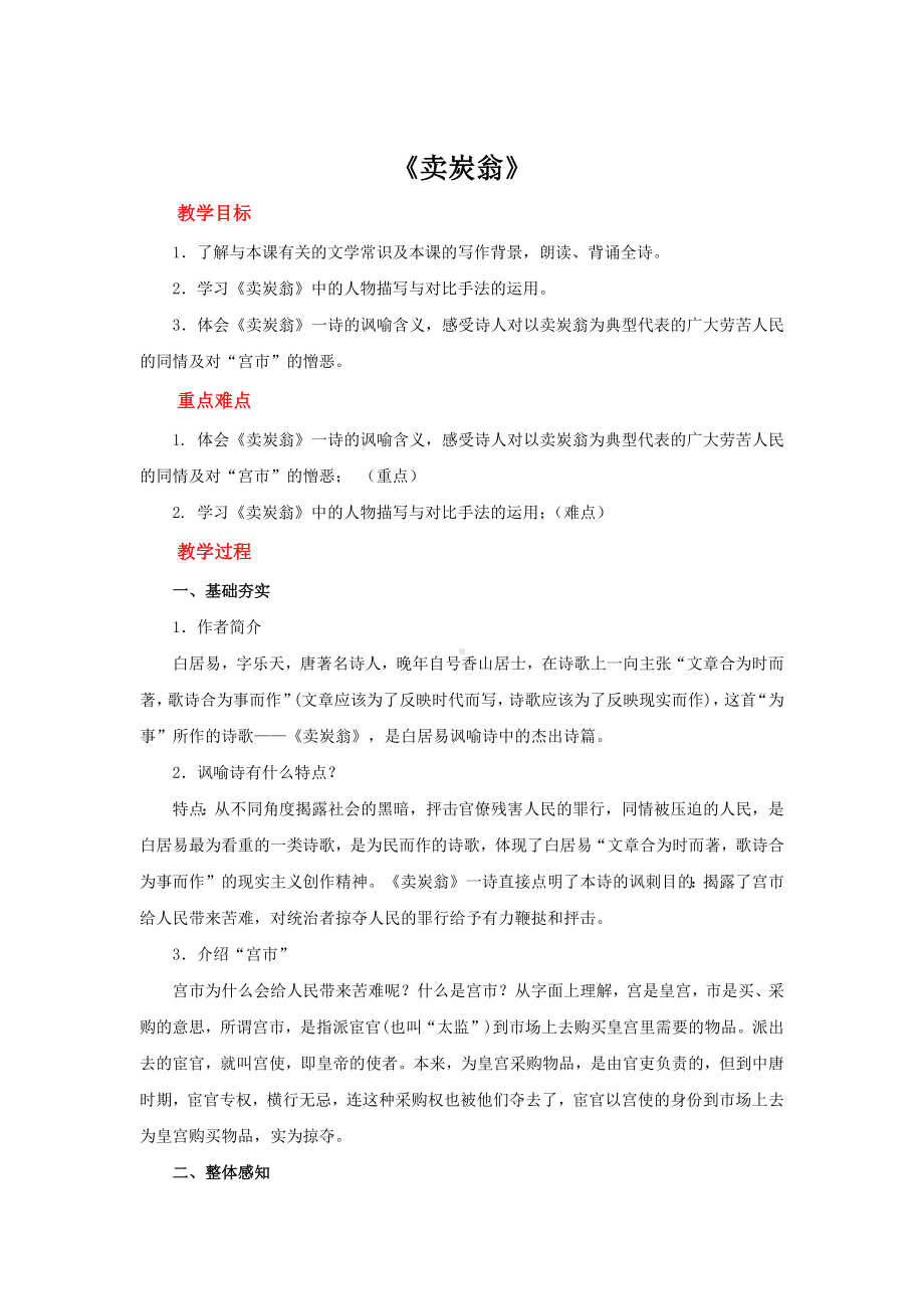 （部编版）《卖炭翁》公开课一等奖教学教案.docx_第1页