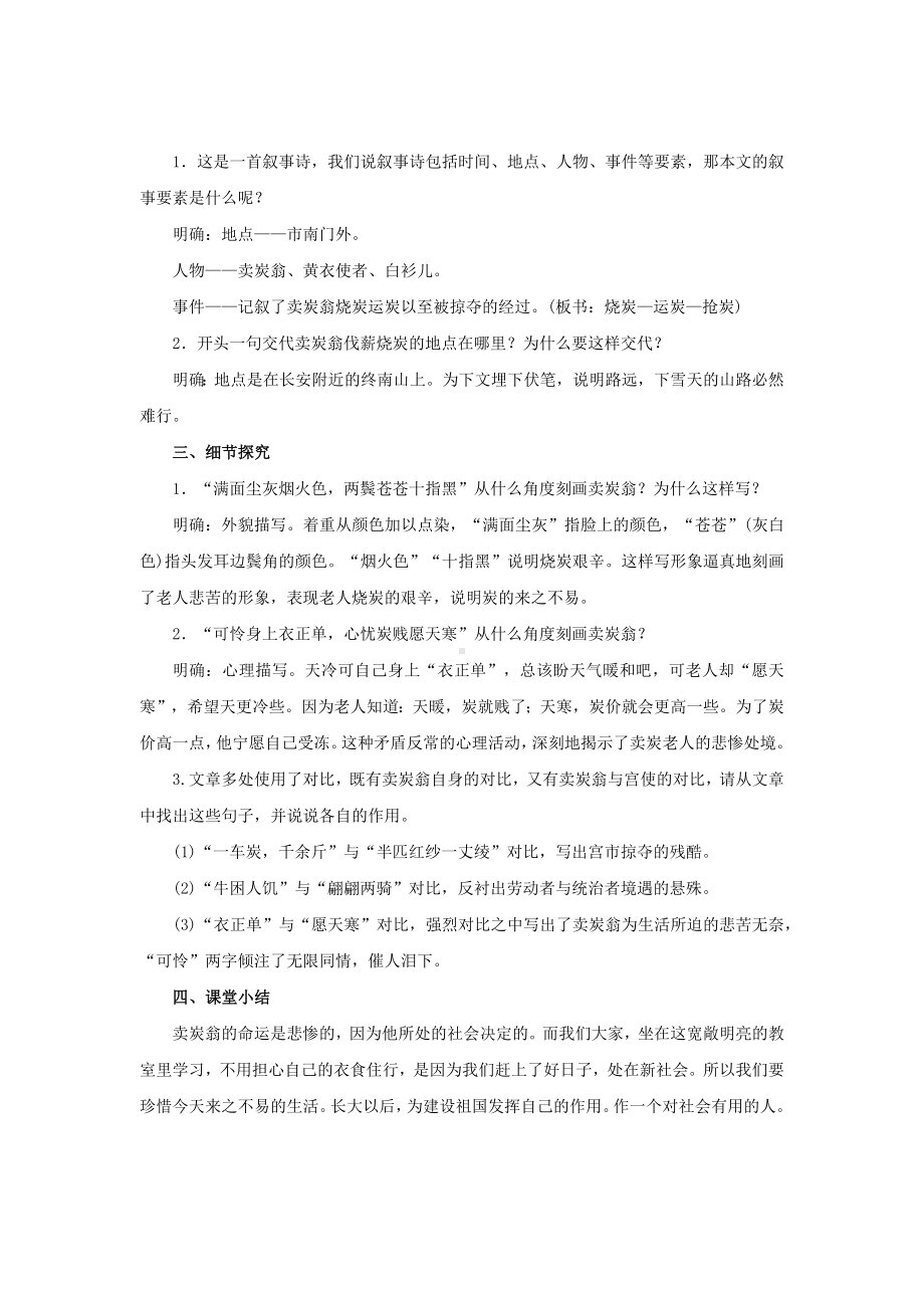 （部编版）《卖炭翁》公开课一等奖教学教案.docx_第2页