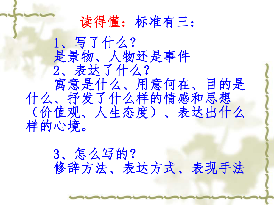 王昌龄《从军行-》课件.ppt_第3页