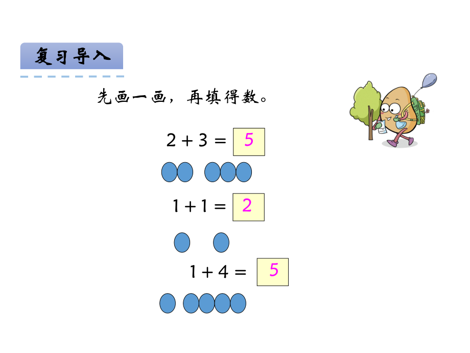 青岛版一年级《减法的意义》课件.pptx_第3页