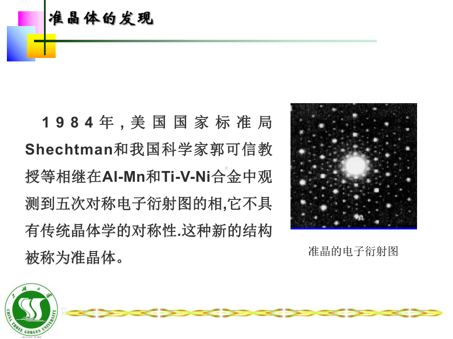 准晶材料制备技术综述课件.ppt_第3页