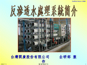 RO系统水处理手册课件.ppt