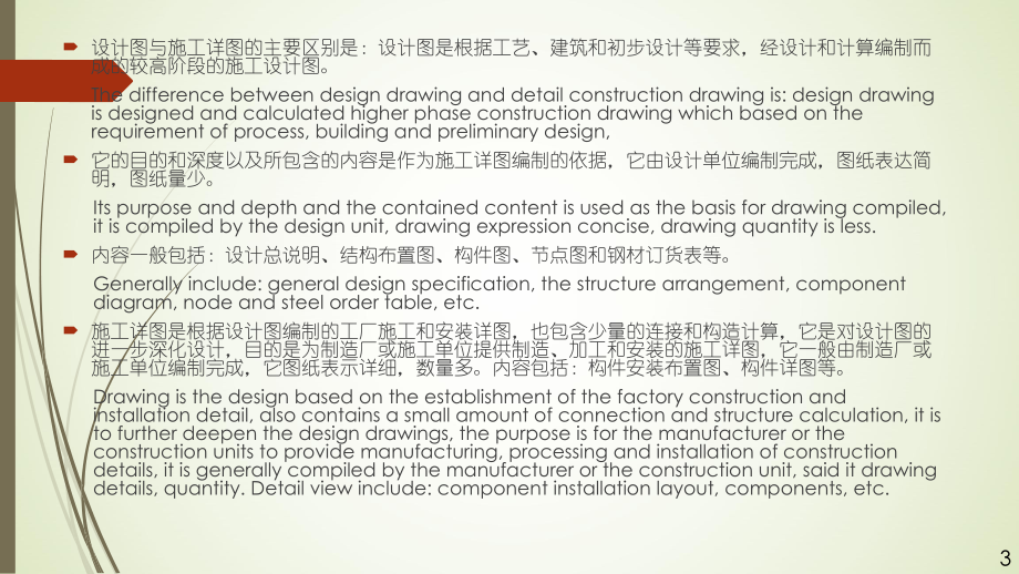 钢结构识图课件.pptx_第3页