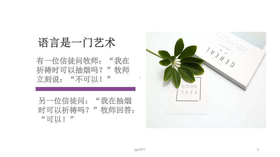 医护沟通技巧-课件.ppt_第2页