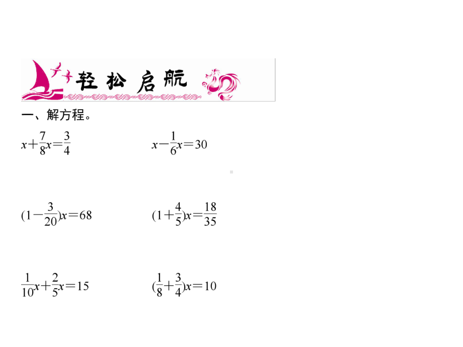 六年级上册数学习题课件-6第7课时 稍复杂的分数除法应用题(1)｜青岛版(共9张PPT).ppt_第2页