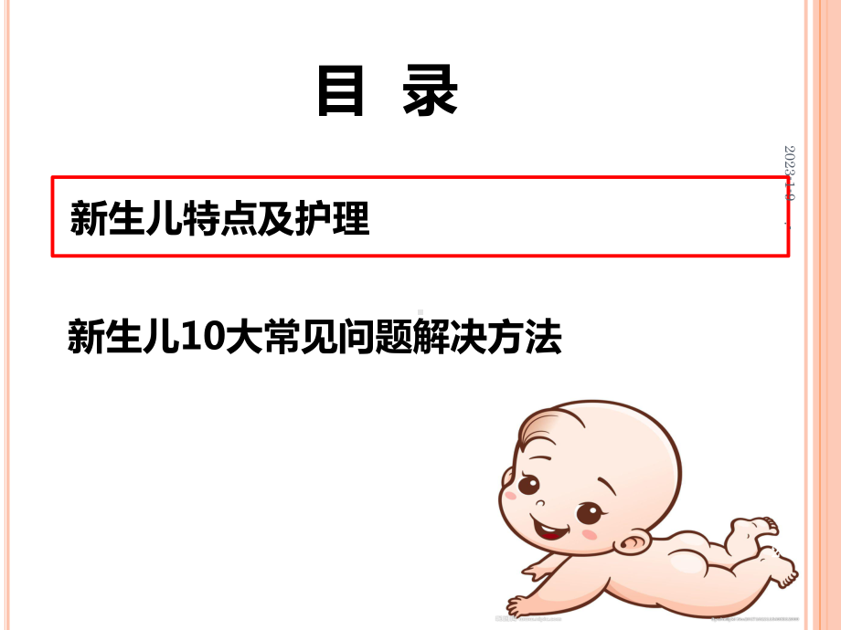 新生儿护理课堂课件.ppt_第2页