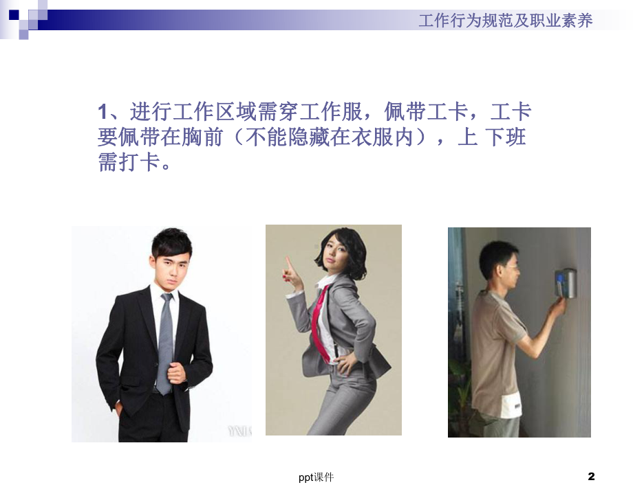 员工行为规范及职业素养-课件.ppt_第2页