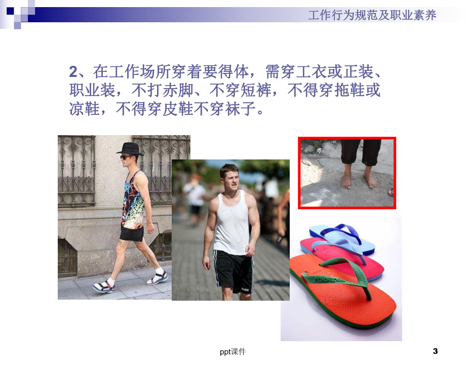 员工行为规范及职业素养-课件.ppt_第3页