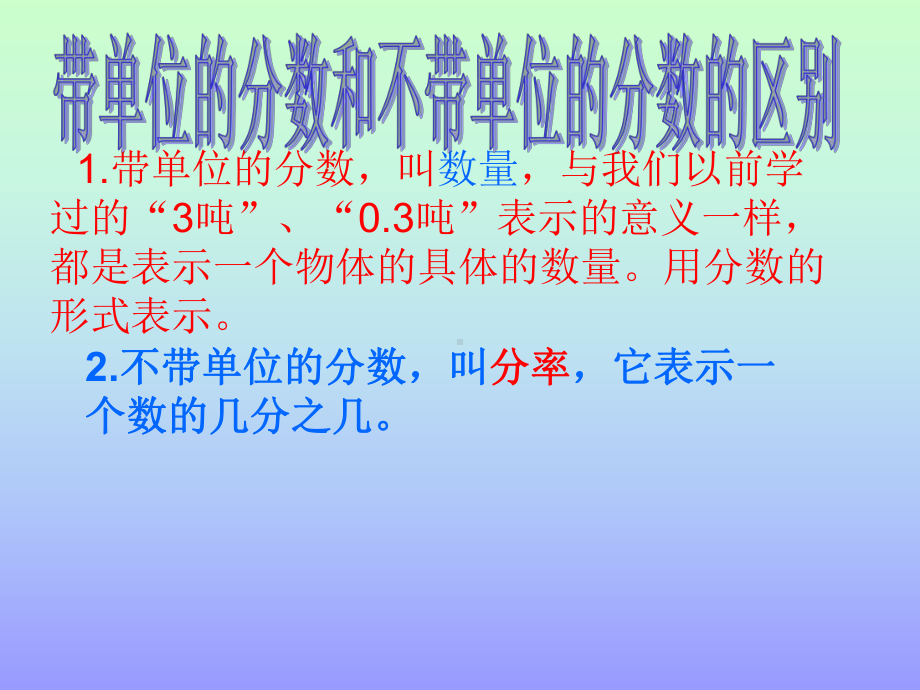 北师大版小学五年级数学下册分数乘除应用题的对比练习课件.ppt_第2页