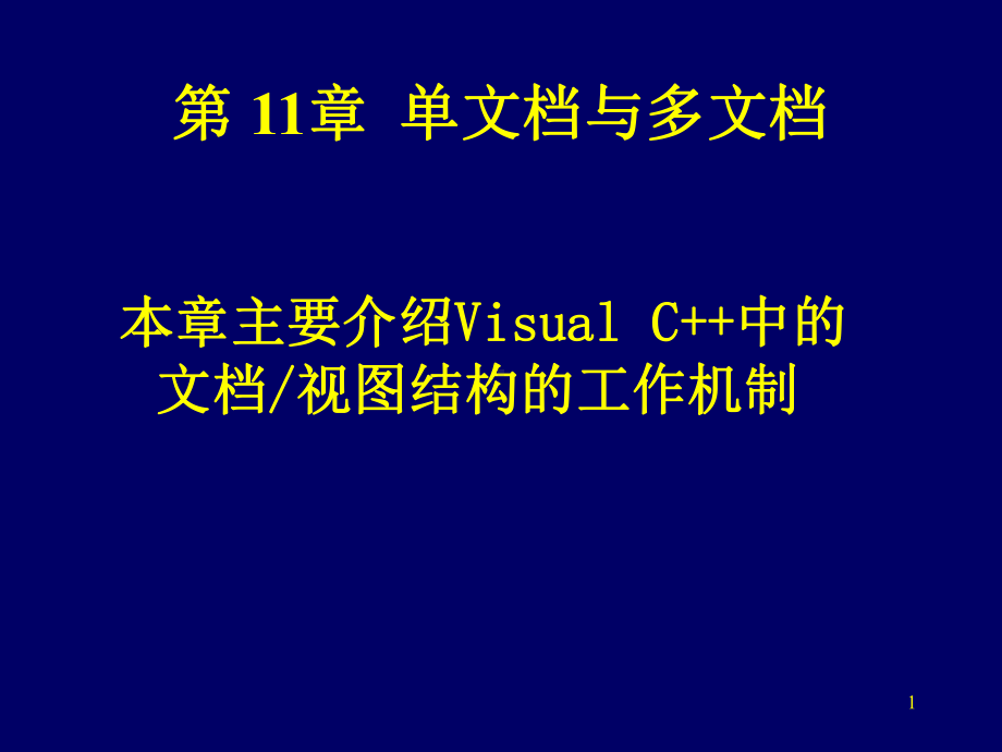 单与多解析课件.ppt_第1页