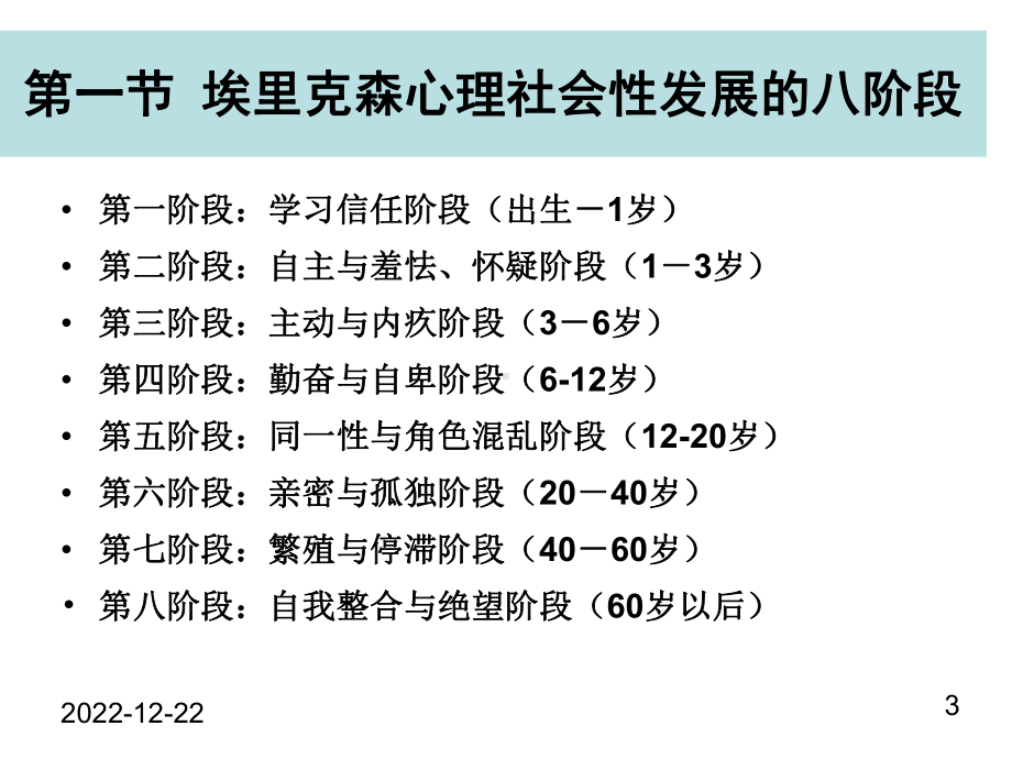 儿童发展心理学儿童个性的发展课件.pptx_第3页