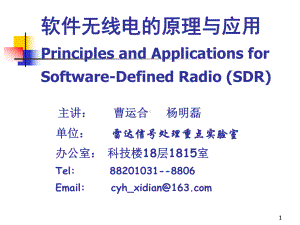 软件无线电的原理与应用课件.pptx