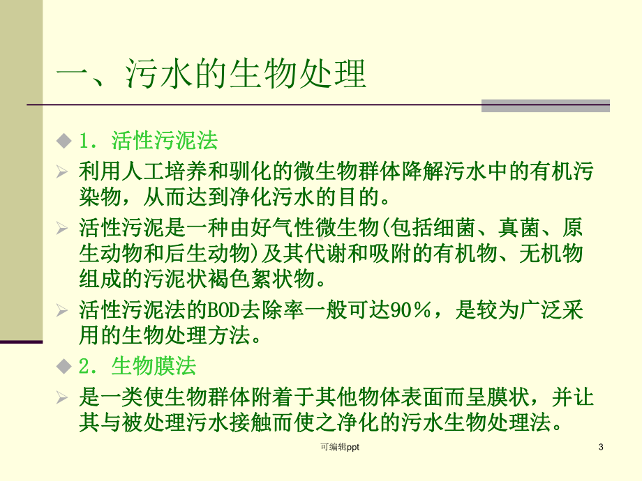 环境生态学教学第十三章课件.ppt_第3页