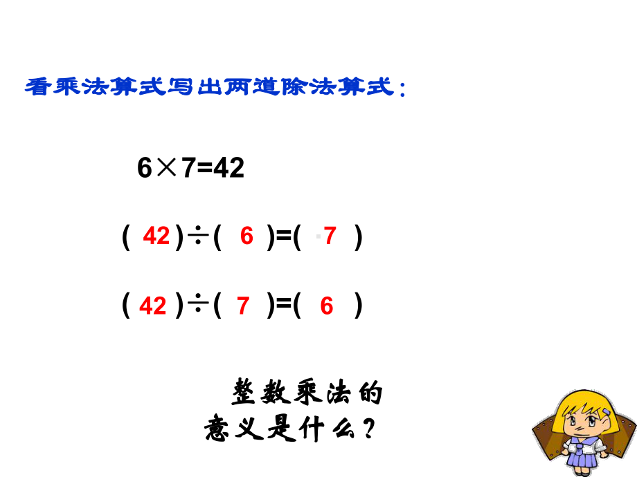 六年级数学上册《分数除法》课件新人教版.ppt_第1页