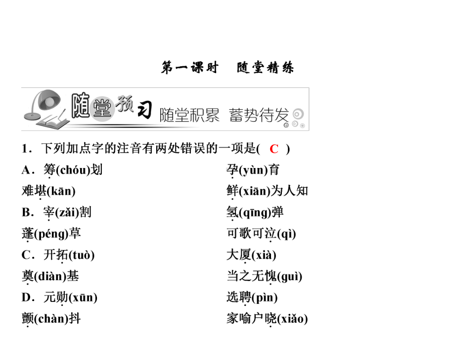 部编版七年级语文下册第一单元同步测试题课件版.pptx_第2页