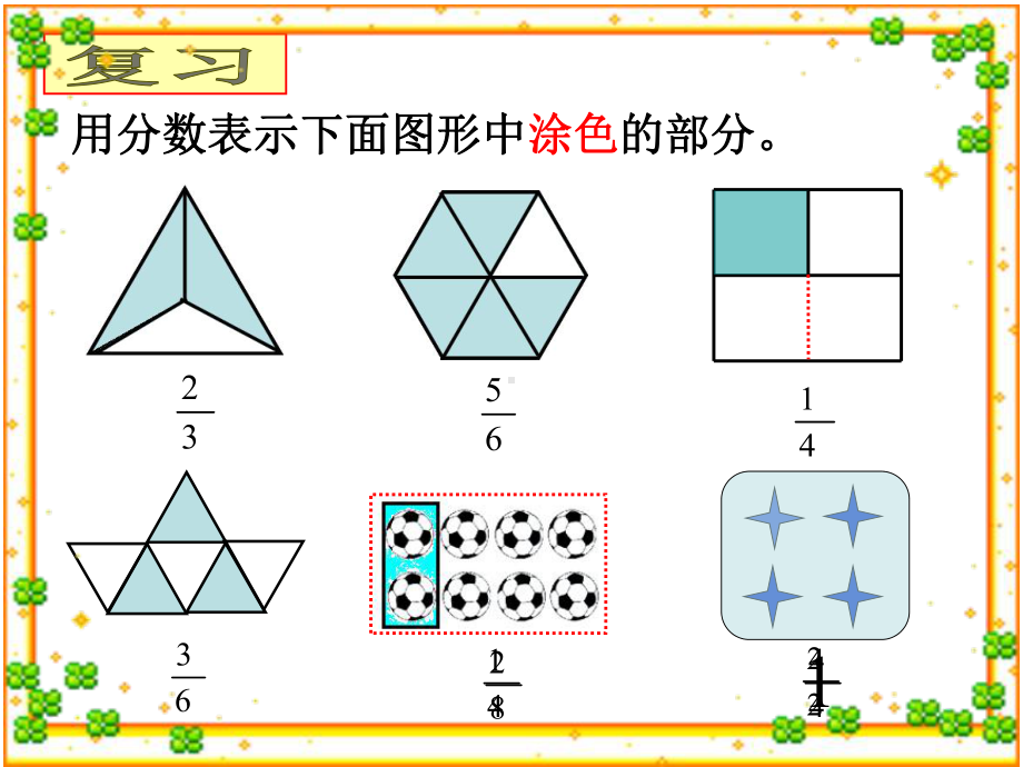 分数的再认识一课件.ppt_第3页