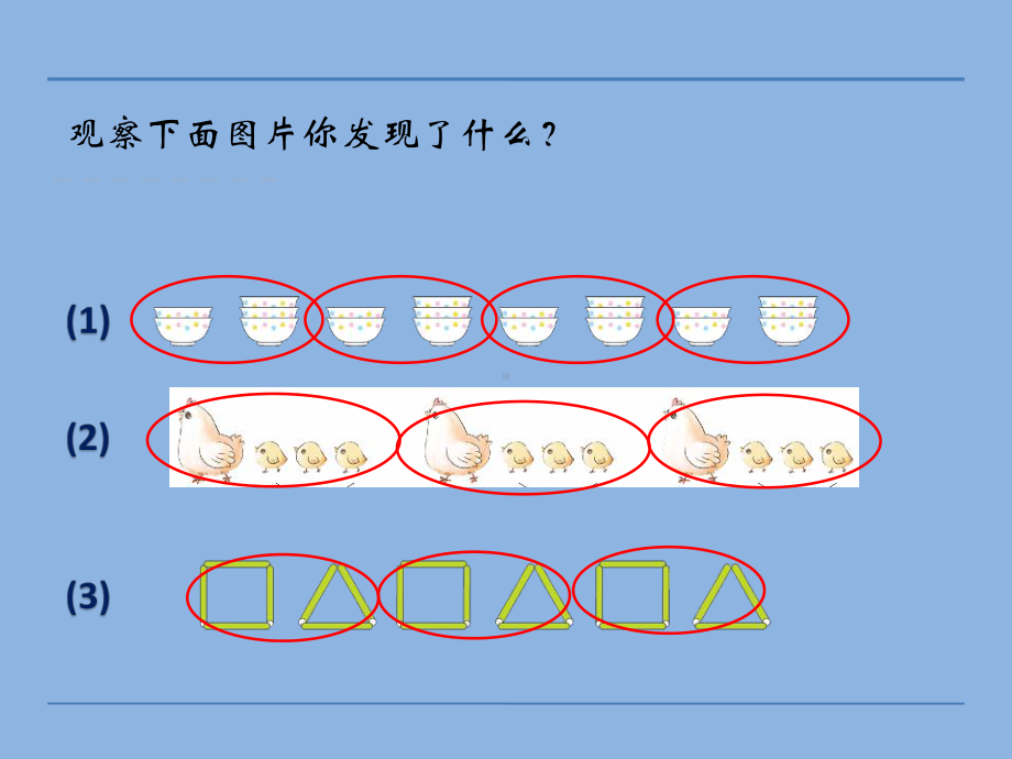 最新冀教版三年级数学上册《探索乐园探索事物中的规律并解决问题》课件整理1.pptx_第2页