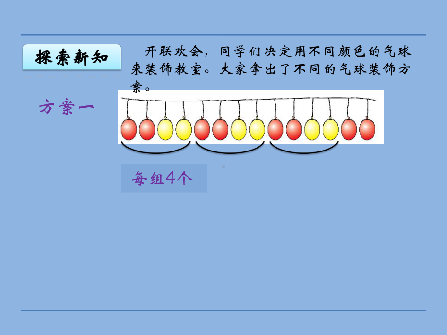 最新冀教版三年级数学上册《探索乐园探索事物中的规律并解决问题》课件整理1.pptx_第3页