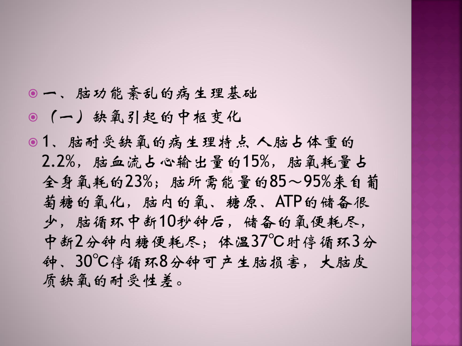 体外循环与脑保护课件.ppt_第2页