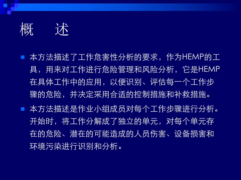 作业危害性分析课件.ppt_第2页