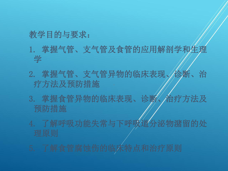 气管食管科学-（耳鼻喉课件）.pptx_第2页