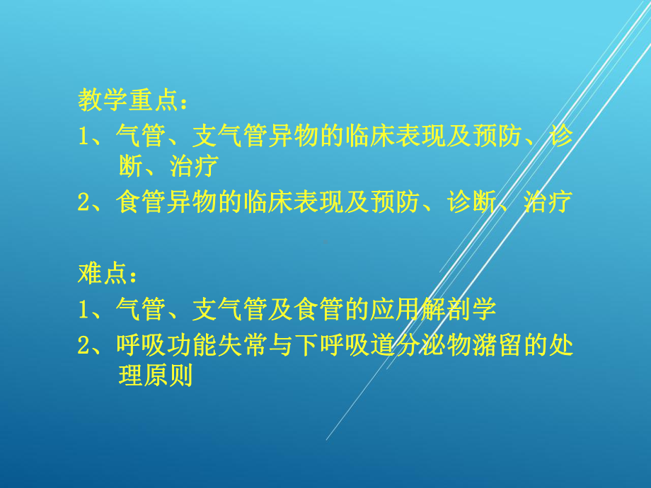 气管食管科学-（耳鼻喉课件）.pptx_第3页