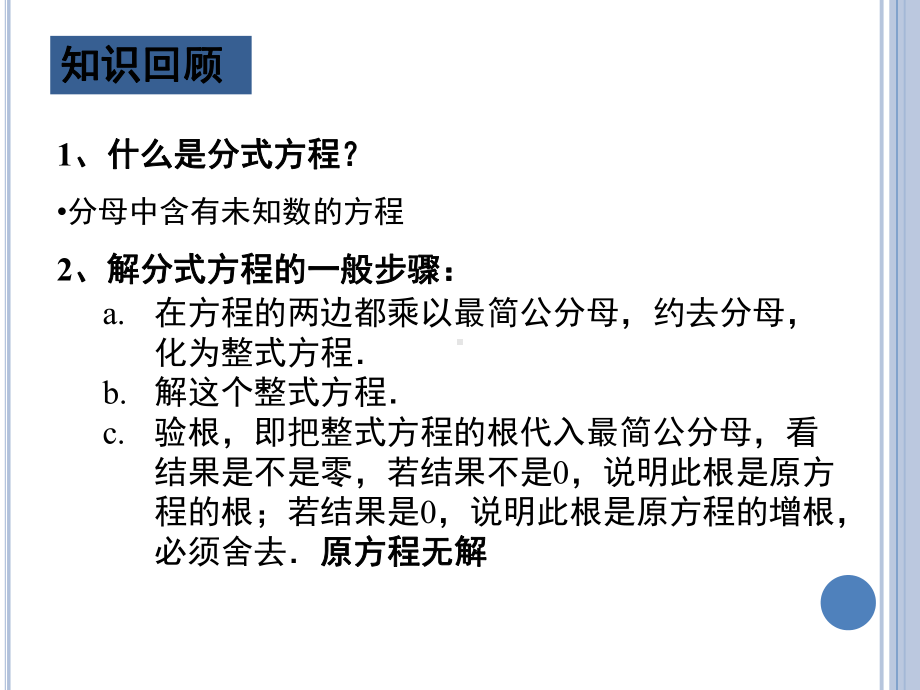 北师大版八年级数学下册《五章分式与分式方程4分式方程分式方程的应用》公开课课件实用.pptx_第2页