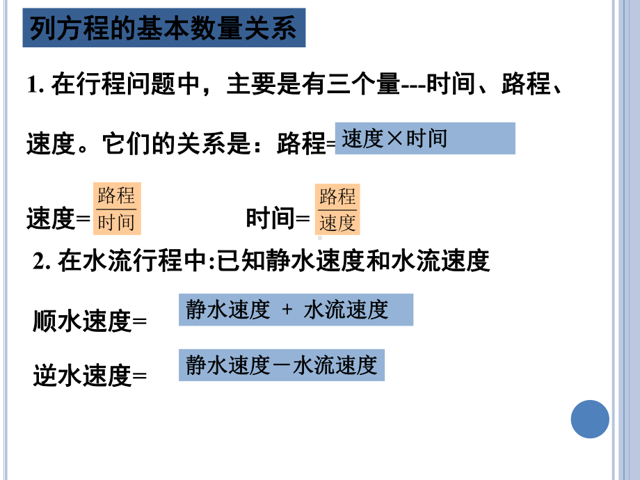 北师大版八年级数学下册《五章分式与分式方程4分式方程分式方程的应用》公开课课件实用.pptx_第3页