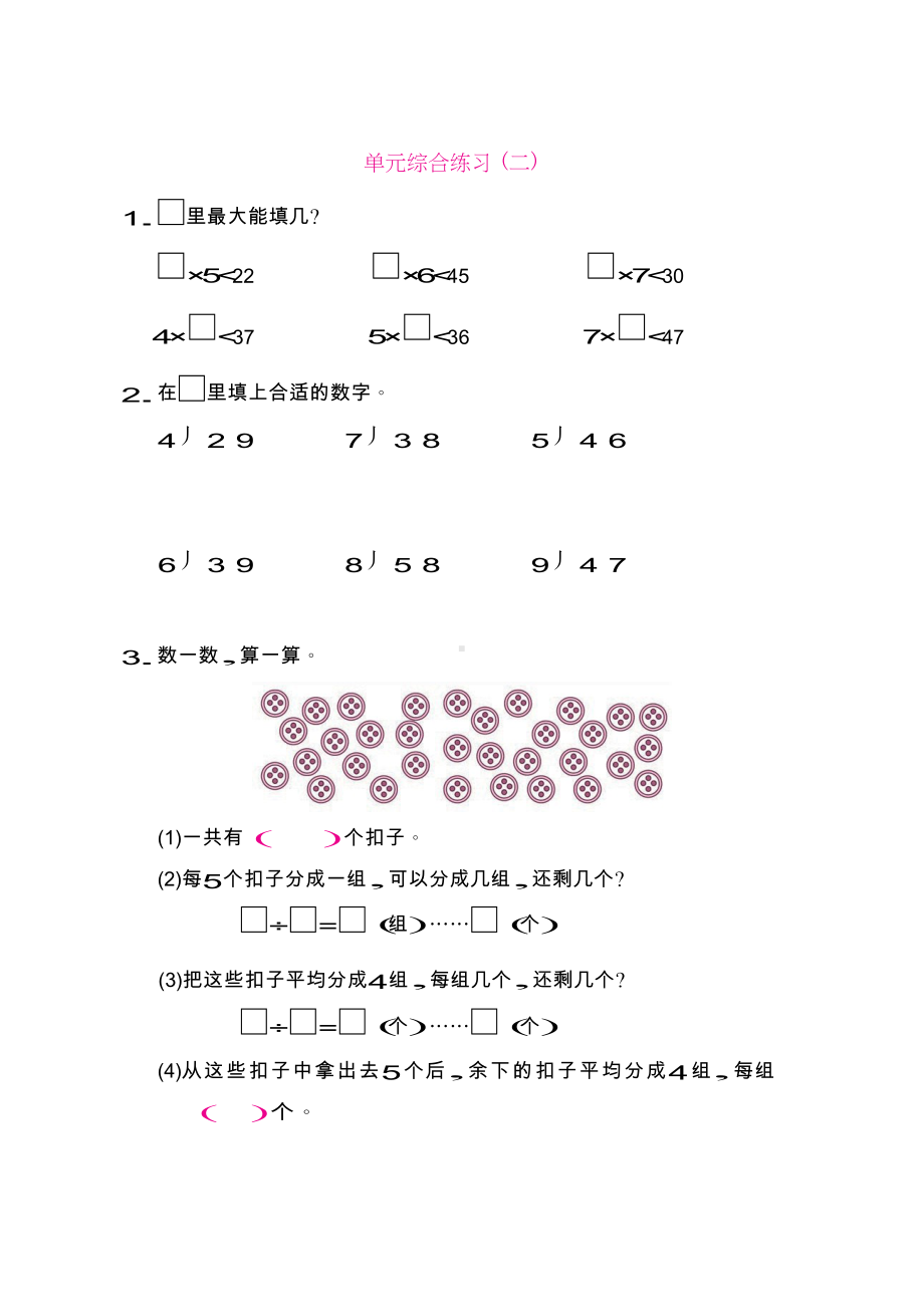 二年级下册数学试题-第二单元综合练习(二)（无答案）冀教版.docx_第1页