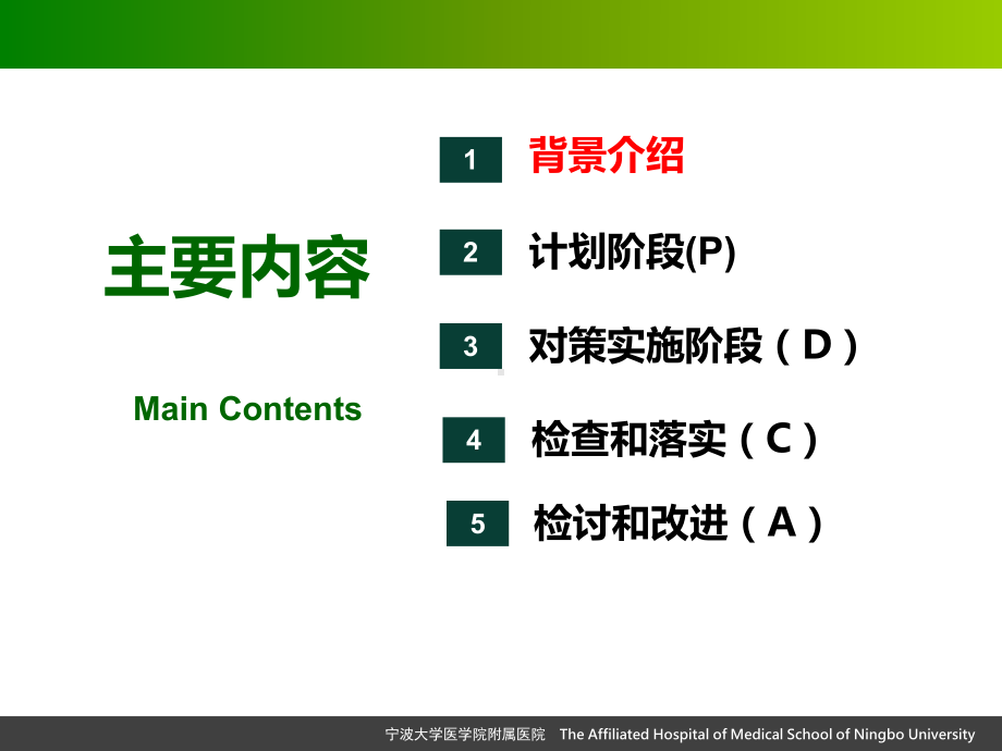 医院管理案例降低AUD之路我们这样走过PDCA循环结合循证依据降低抗菌药物使用强度课件.pptx_第2页