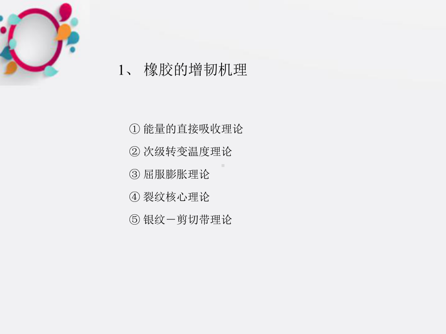 《聚合物共混改性》课件.ppt_第2页