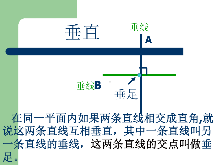 垂线和平行线的画法课件.ppt_第2页