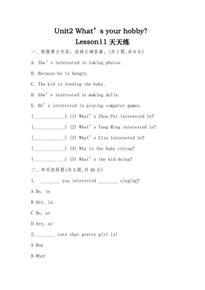 六年级上册英语试题Unit2 What’s your hobby？ Lesson11天天练-人教精通版-（无答案 ）.doc