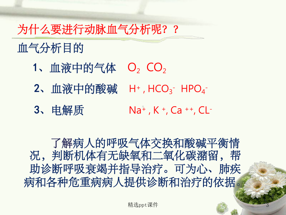 《动脉血气操作技术》课件.ppt_第3页