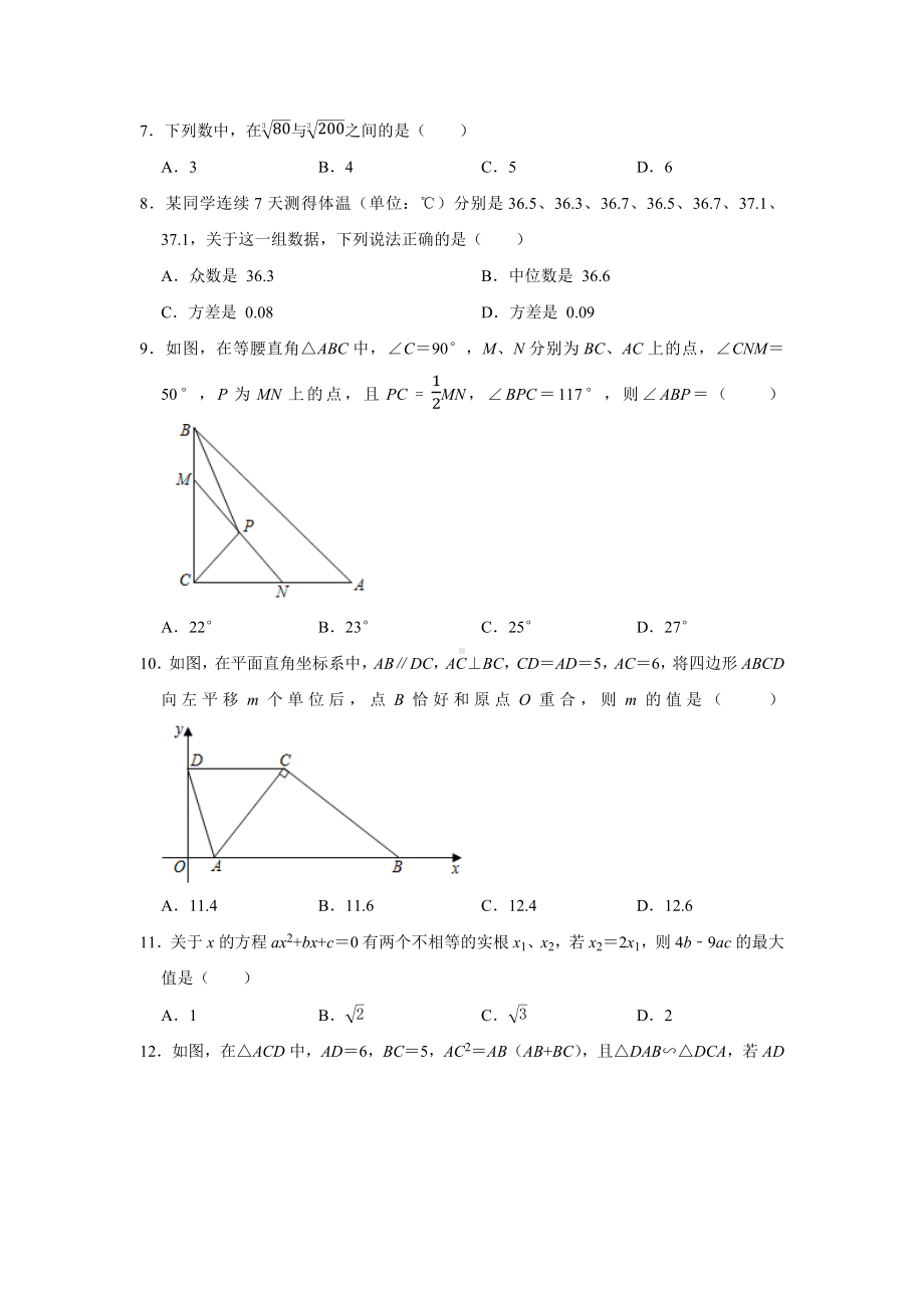 2021年四川省绵阳市中考数学试卷.docx_第2页