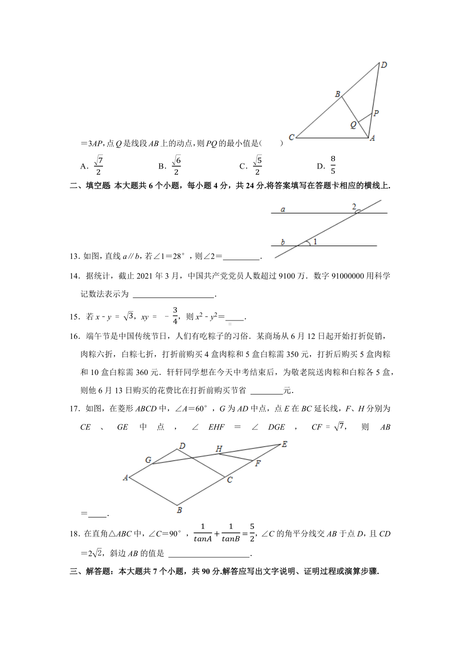 2021年四川省绵阳市中考数学试卷.docx_第3页