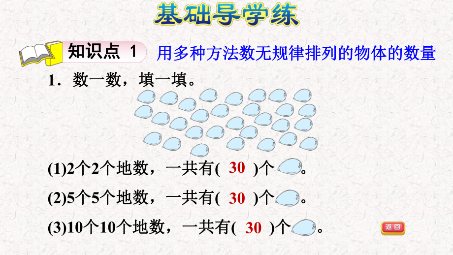 北师大版二年级上册数学第三单元习题课件.pptx_第2页