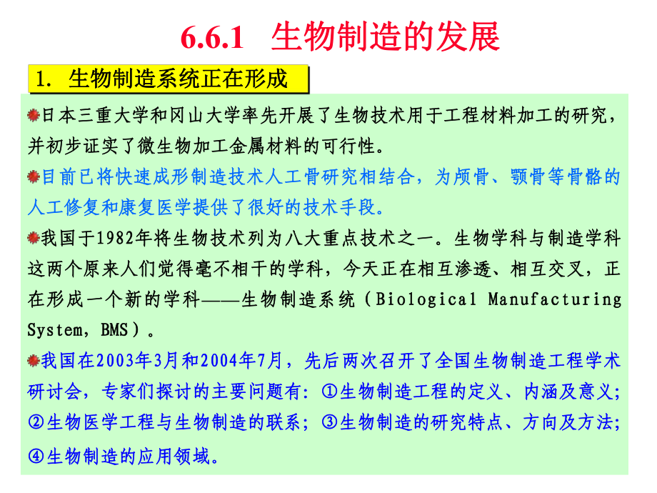 先进制造技术(生物制造)课件.ppt_第2页