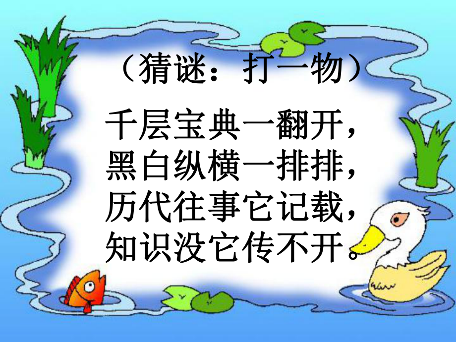 《高二读书主题班会》课件.ppt_第2页