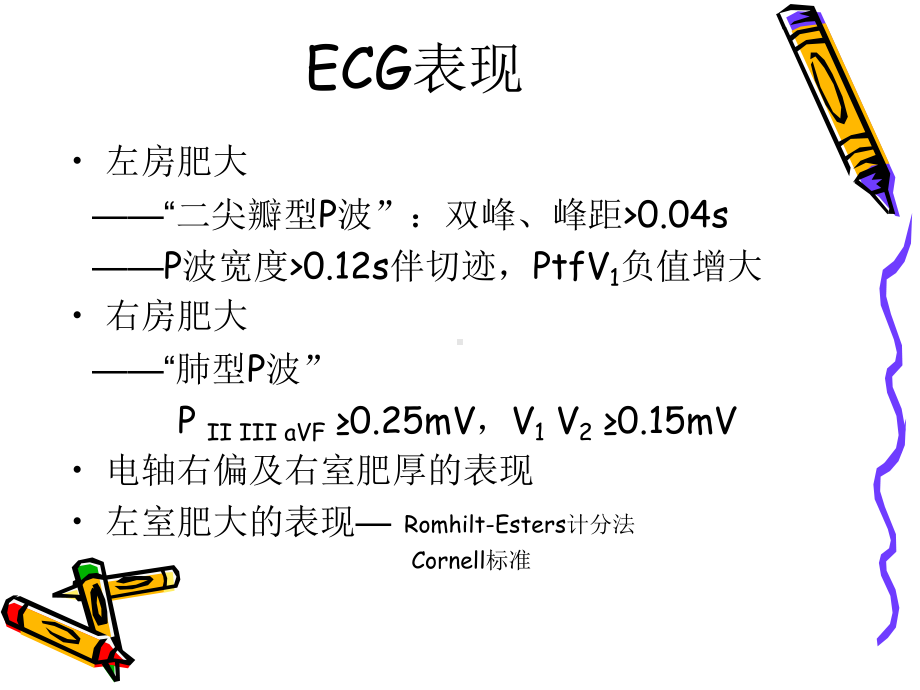 初级班第一期心脏瓣膜病的心电图表现-课件.ppt_第3页