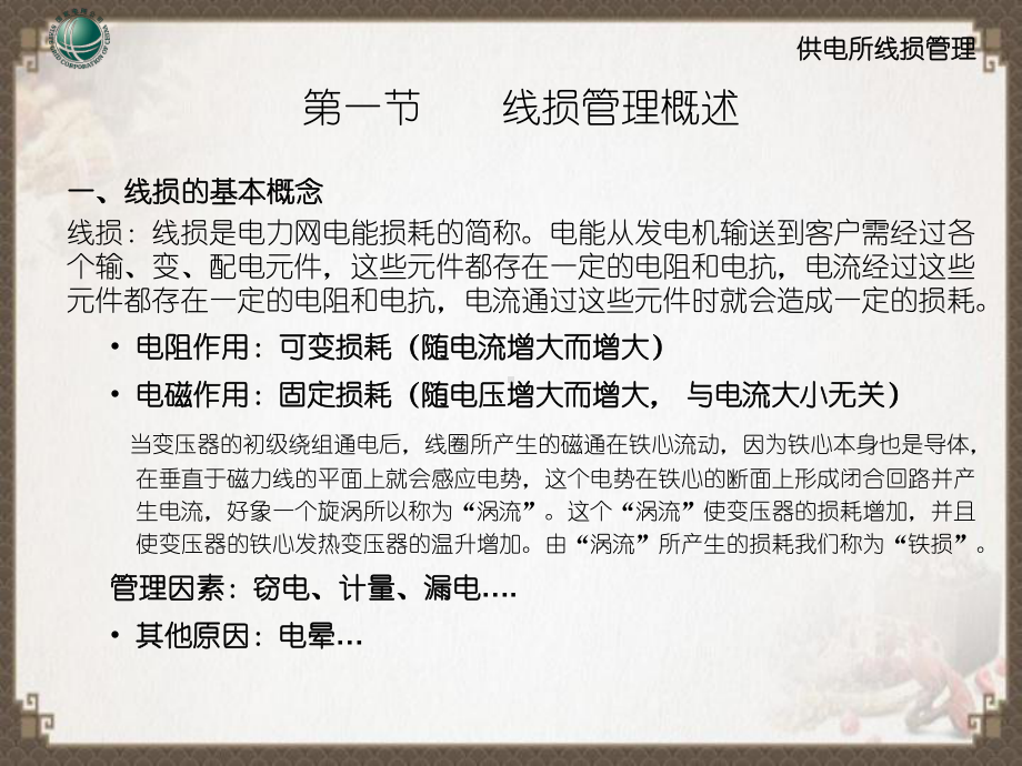 供电所线损的基本概念和管理课件.ppt_第2页