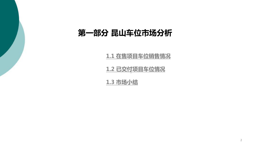 昆山九方城一期第一批车位销售方案.ppt_第2页