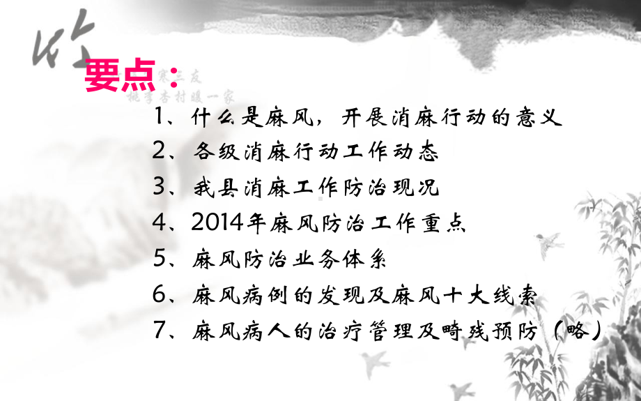 麻风病防治知识2015课件.ppt_第2页