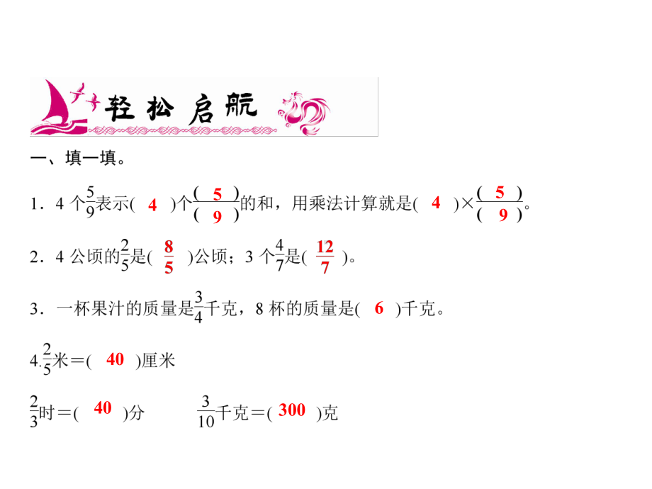 六年级上册数学习题课件-1 第2课时 分数乘整数(2)｜青岛版 (共10张PPT).ppt_第2页