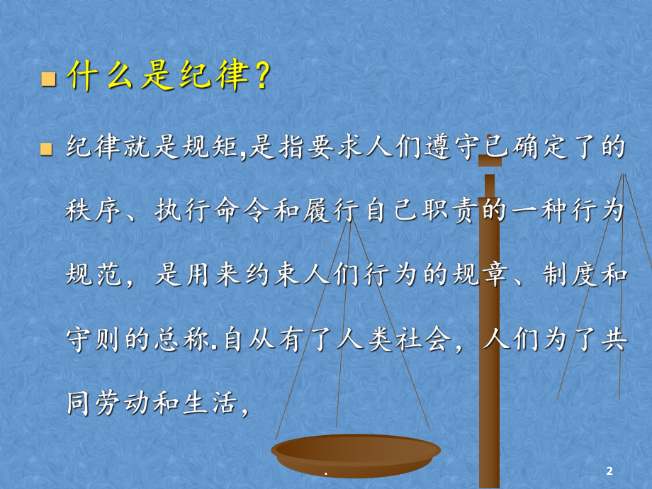 遵规守纪做文明高中生主题班会课件.ppt_第2页