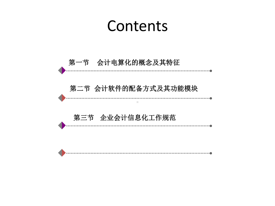 电子教案-会计电算化(T3用友通标准版)课件.ppt_第2页